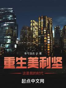 重生美利堅,這是我的時代