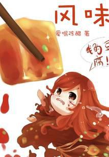 美食從麻婆豆腐開始