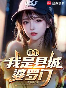 重生:我是縣城婆羅門