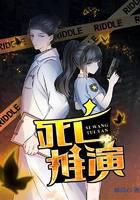 死亡推演 封面 死亡推演 封面