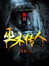 巫術傳人