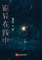 詭異線上中