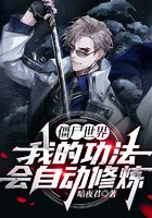 殭屍世界:我的功法會自動修煉!