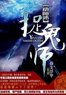 陰陽師捉鬼記
