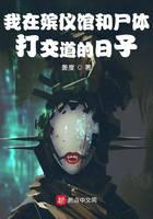 我在殯儀館和屍體打交道的日子