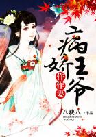 病嬌王爺仵作妻 封面 病嬌王爺仵作妻 封面