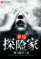 夢境探險家