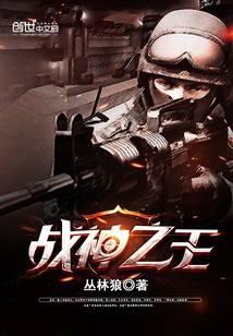 戰神之王