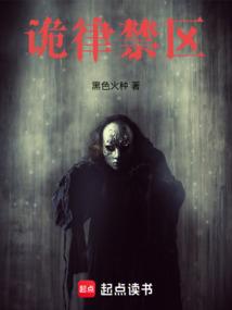 詭律禁區