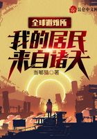 全球避難所:我的居民來自諸天