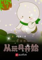 黑科技:我尋思從玩具開始