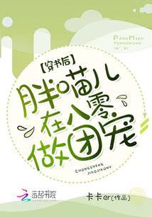 穿書後,胖喵兒在八零做團寵