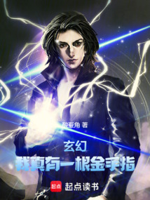 玄幻:我真有一根金手指