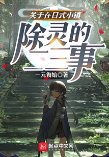 關於在日式小鎮除靈的二三事