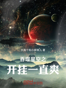 吞噬星空之開掛一直爽