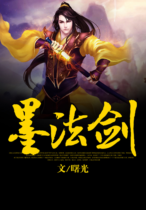 墨法劍