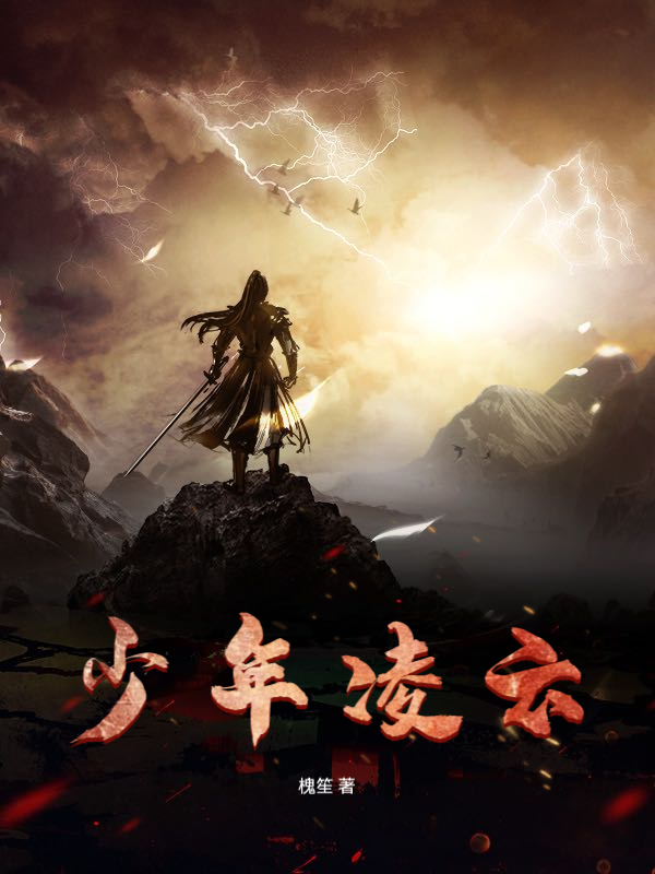 少年凌雲