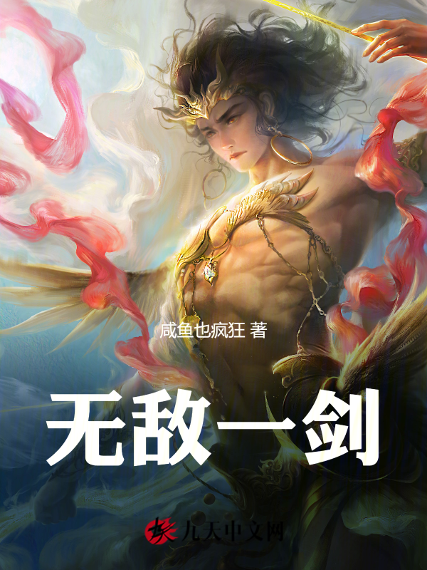 無敵一劍