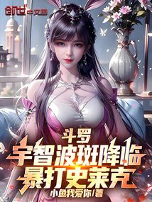 鬥羅:宇智波斑降臨,暴打史萊克