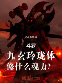 鬥羅:九玄玲瓏體,修什麼魂力?