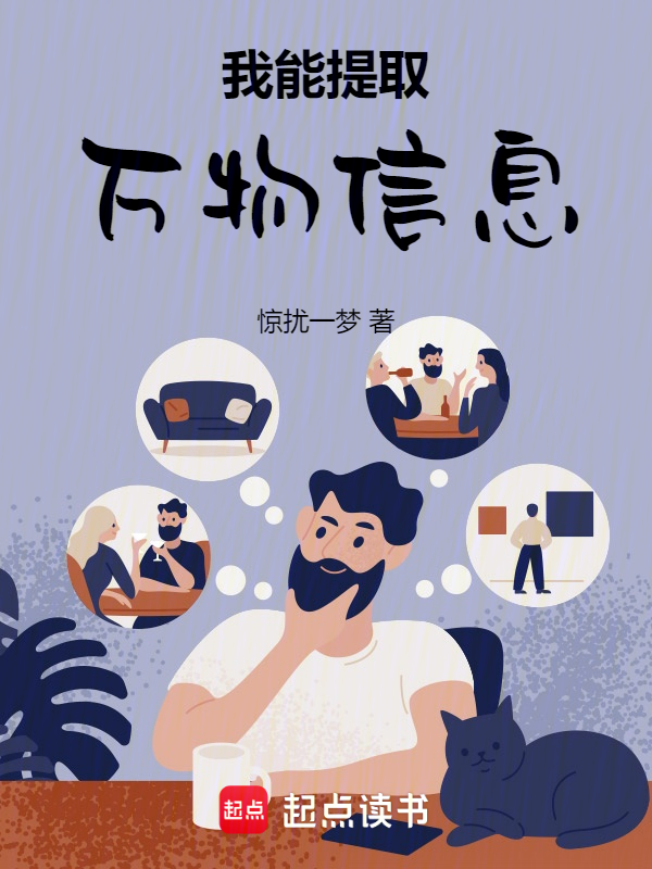 我能提取萬物資訊