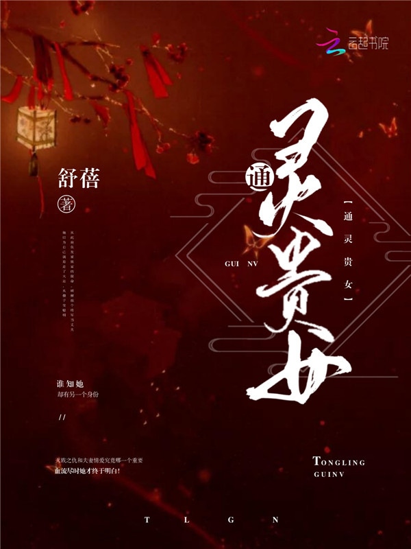 通靈貴女