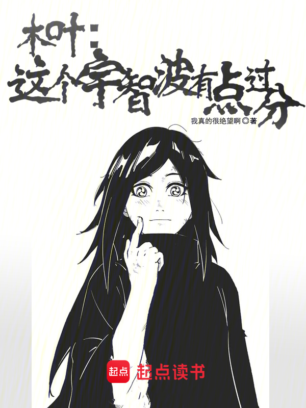 木葉:這個宇智波有點過分