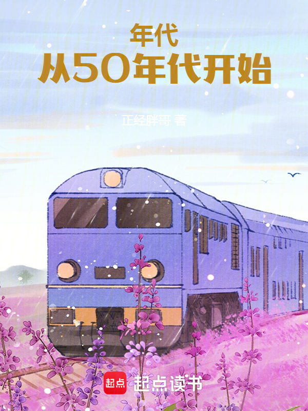 年代:從50年代開始