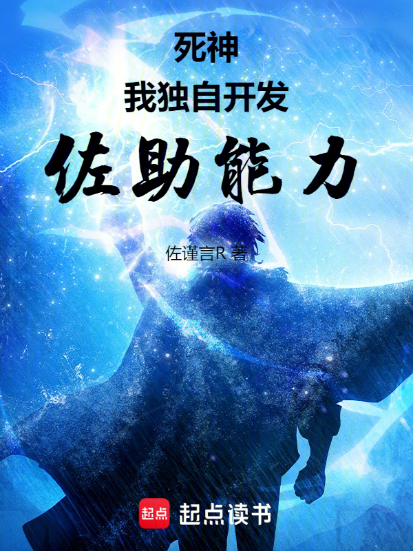 死神:我獨自開發佐助能力