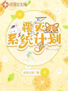 覆滅系統計劃