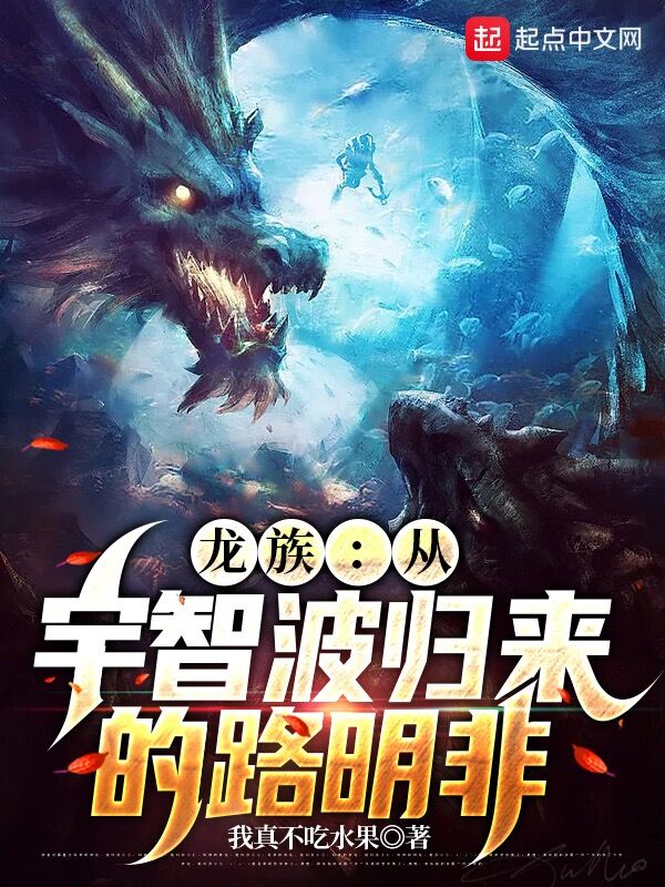 龍族:從宇智波歸來的路明非