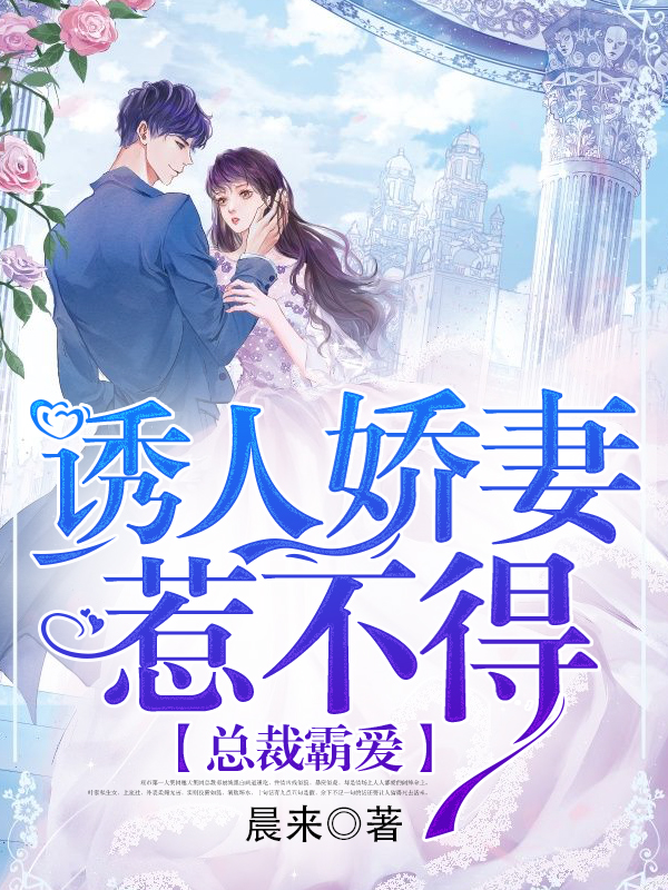 寵寵成婚:小甜妻乖一點!