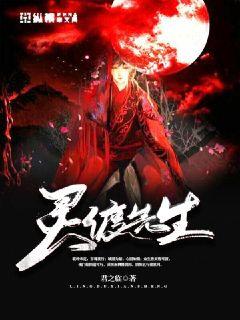 靈渡先生