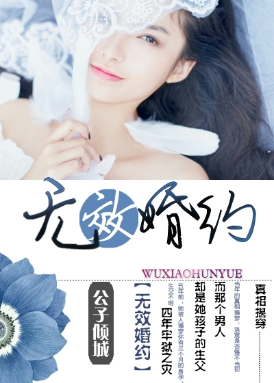無效婚約