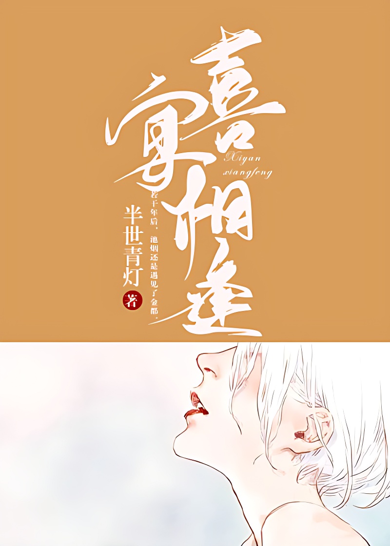 喜宴相逢