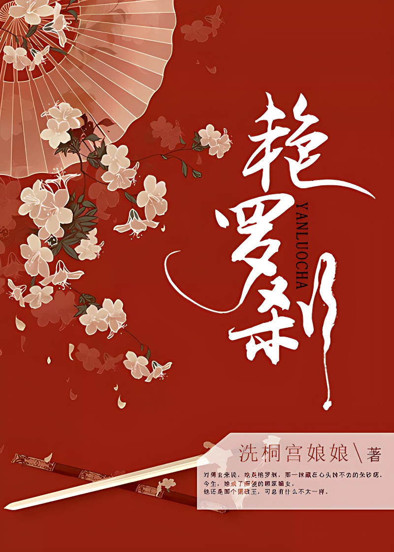 豔羅剎