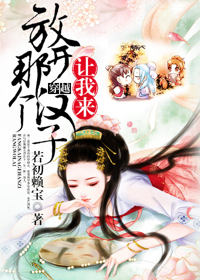 放開那個漢子,讓我來