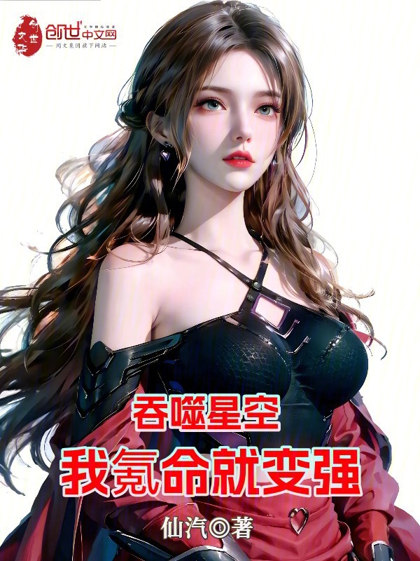 吞噬星空:我氪命就變強