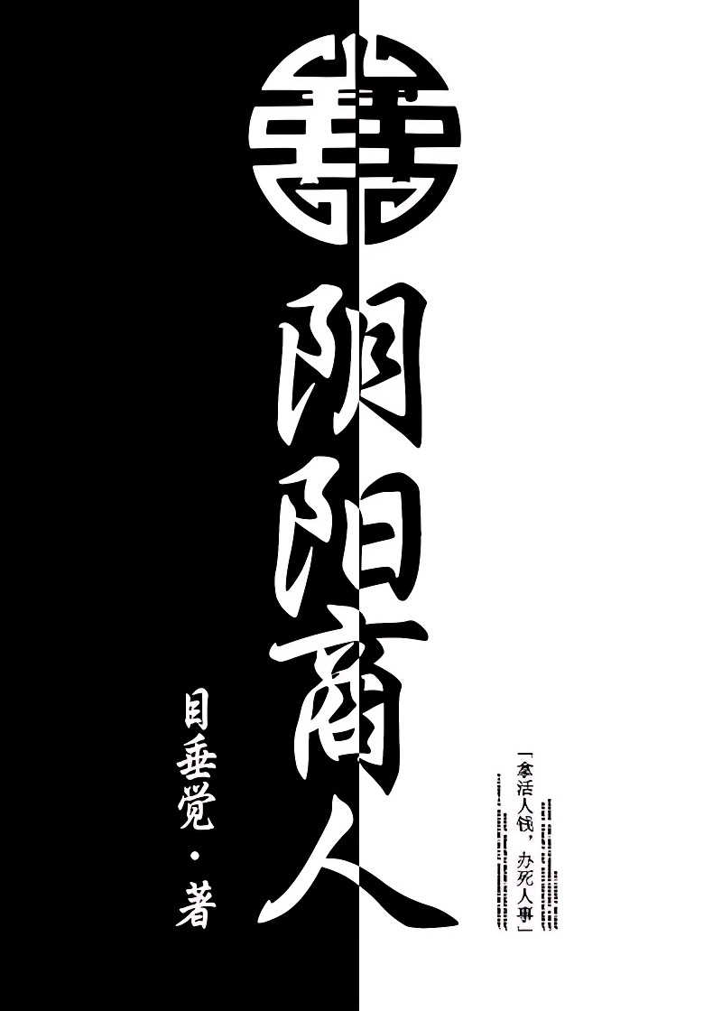 陰陽商人
