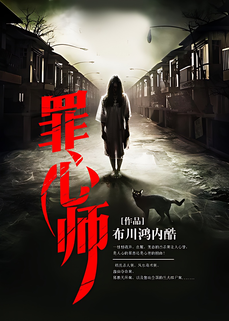 罪心師