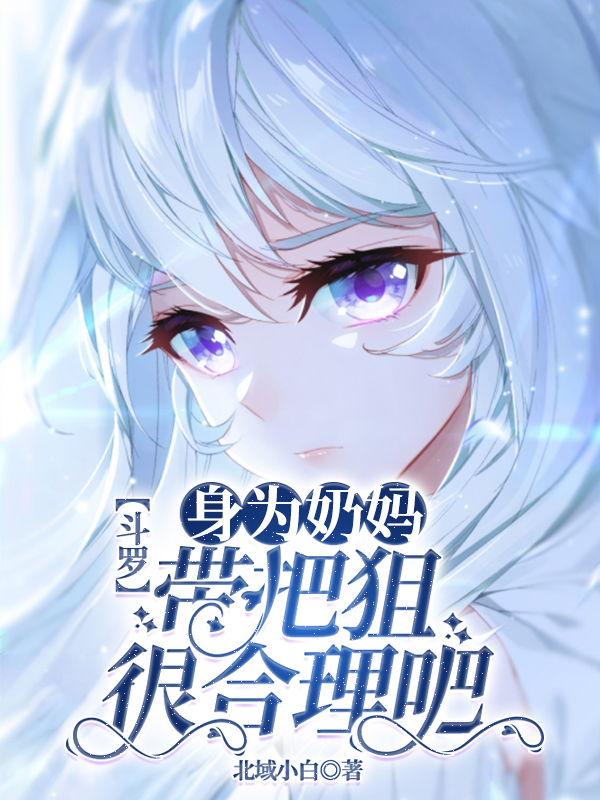 鬥羅:身為奶媽,帶把狙很合理吧