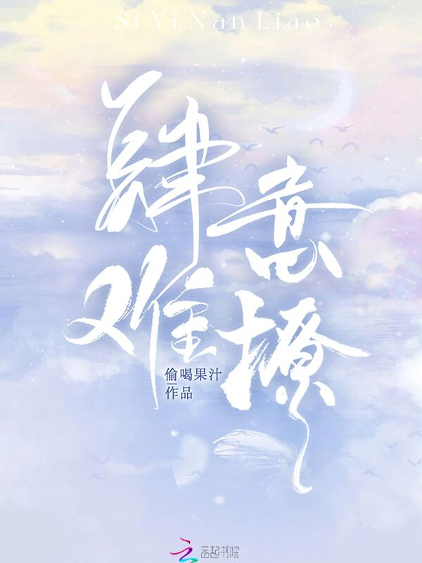 肆意難撩