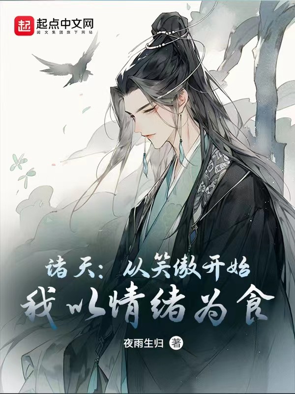 苟在諸天萬界,我修魔成聖