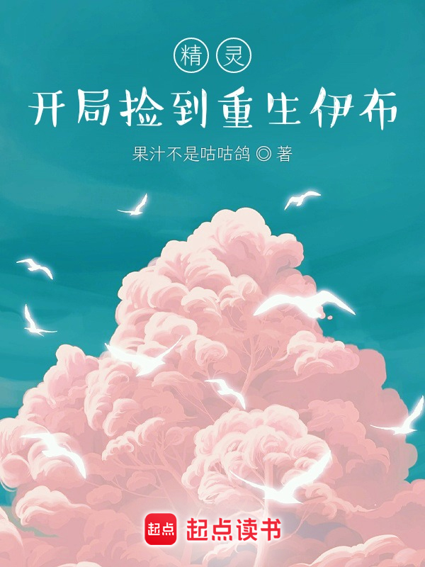 精靈:開局撿到重生伊布