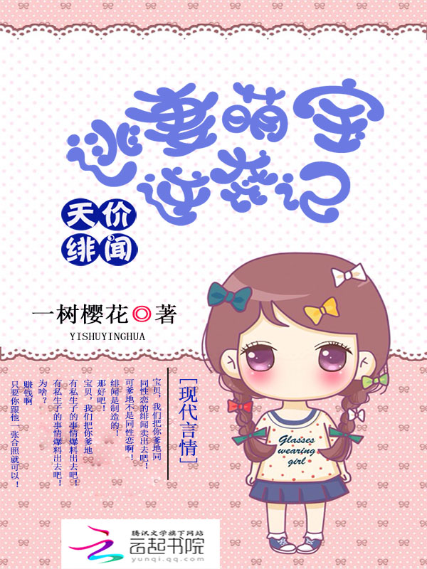 緋聞寶貝萌炸了