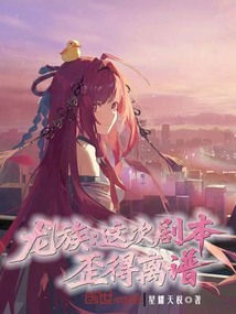 龍族:這次劇本歪得離譜