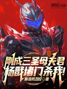 剛成三聖母夫君,楊戩堵門殺我!