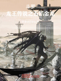 鬥羅:龍王傳說之五爪金龍