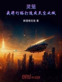 靈籠:我將燈塔打造成天空之城