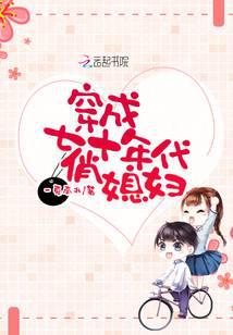 穿成七十年代俏媳婦